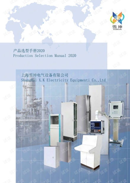精品資料分享 2021上海雪坤仿威圖機(jī)柜及操作臺選型手冊獲取指南